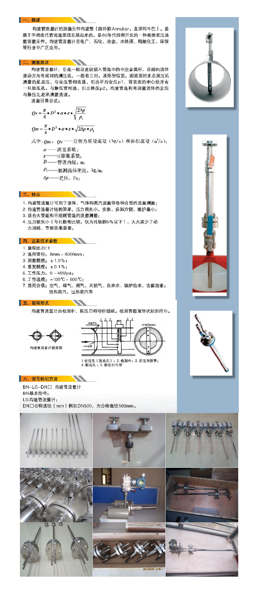 均速管-西安中星博纳自动化设备有限公司.png