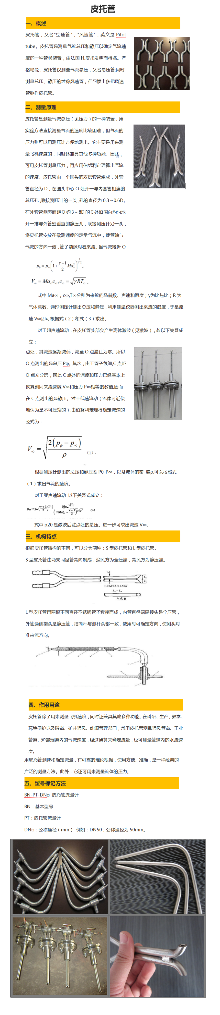 皮托管-西安中星博纳自动化设备有限公司.png