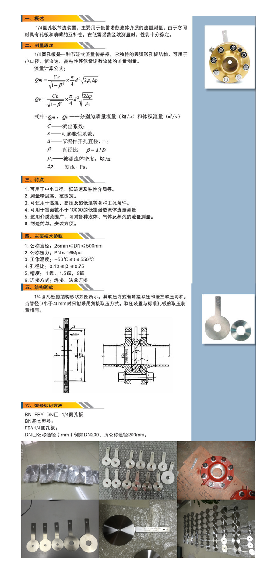 ¼圆孔板-西安中星博纳自动化设备有限公司.png