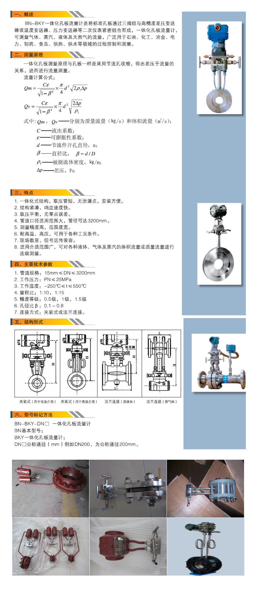 一体化孔板-西安中星博纳自动化设备有限公司.png