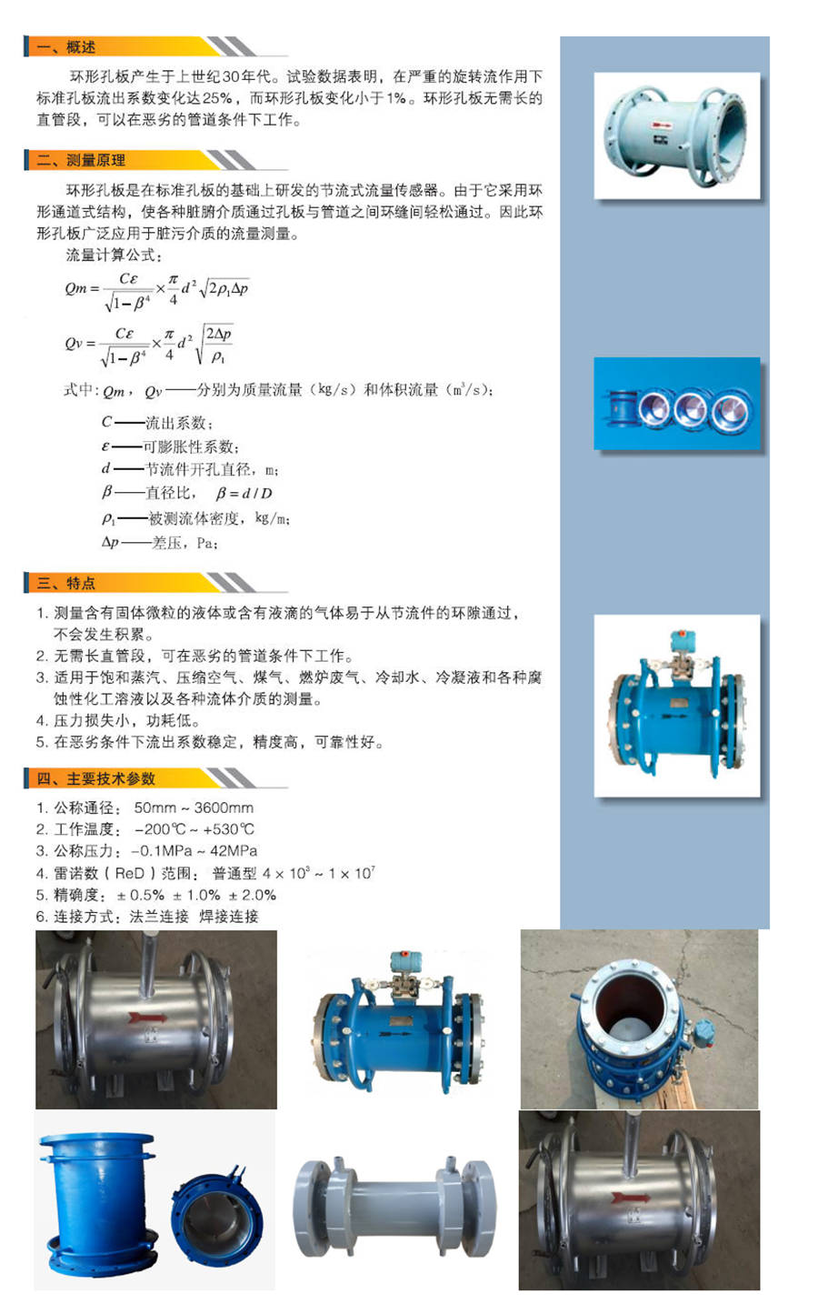 环形孔板-西安中星博纳自动化设备有限公司.png