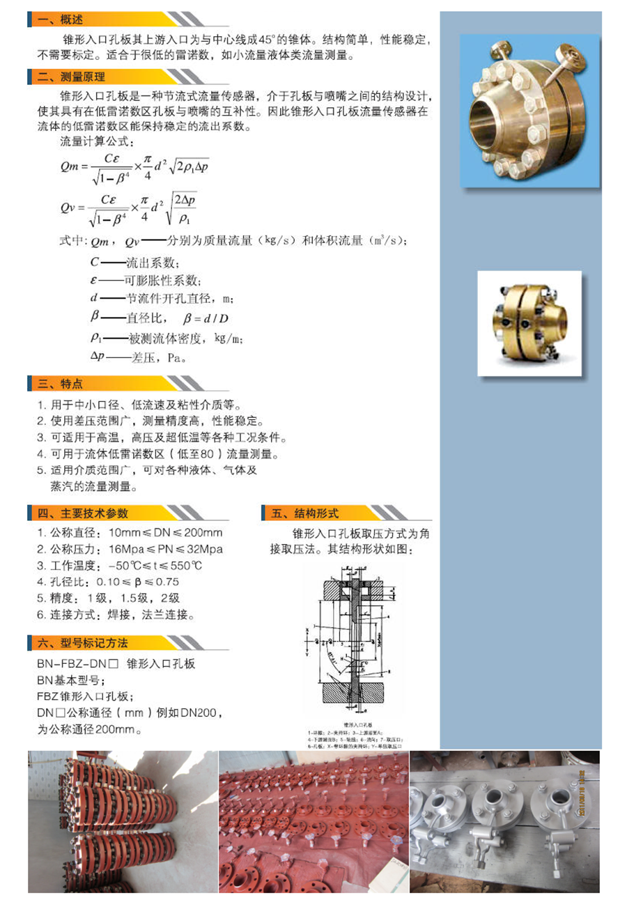 锥形入口孔板-西安中星博纳自动化设备有限公司.png