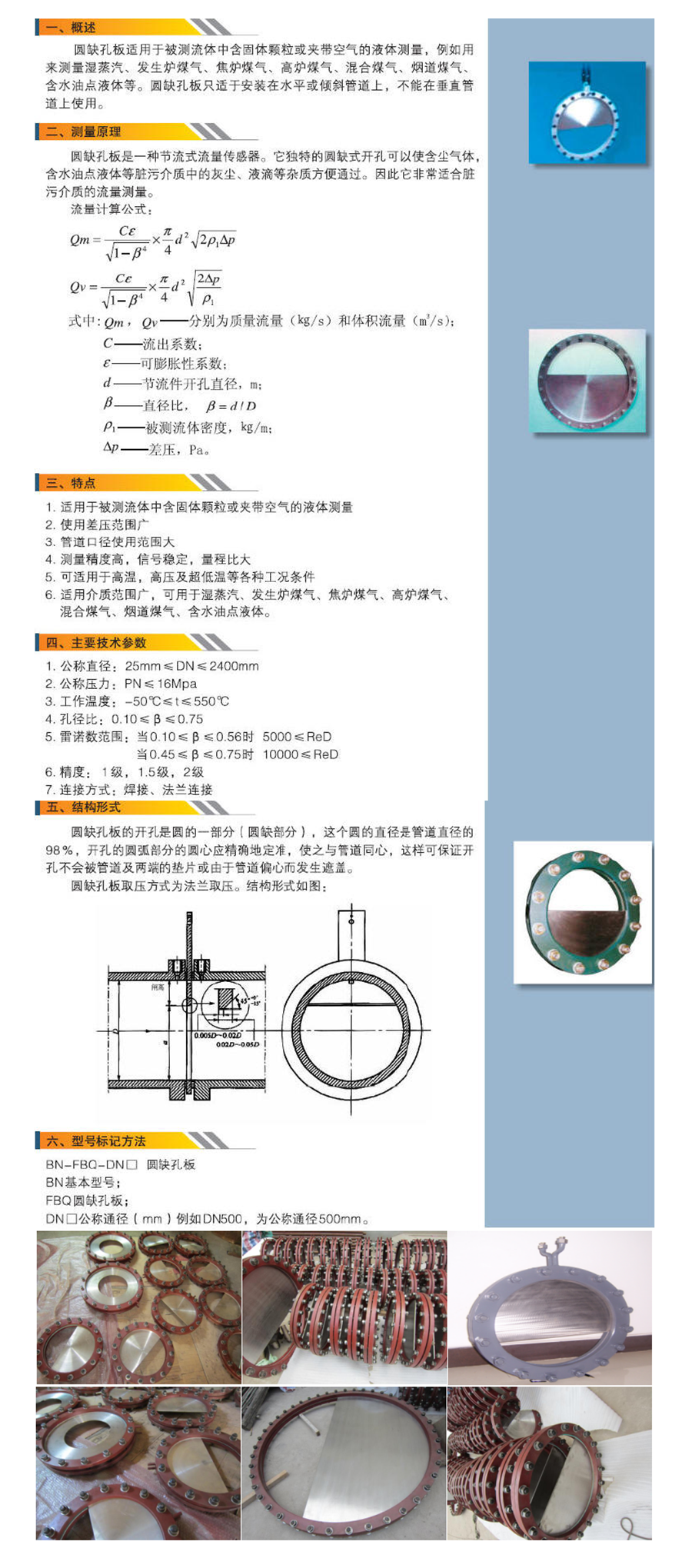 圆缺孔板-西安中星博纳自动化设备有限公司.png