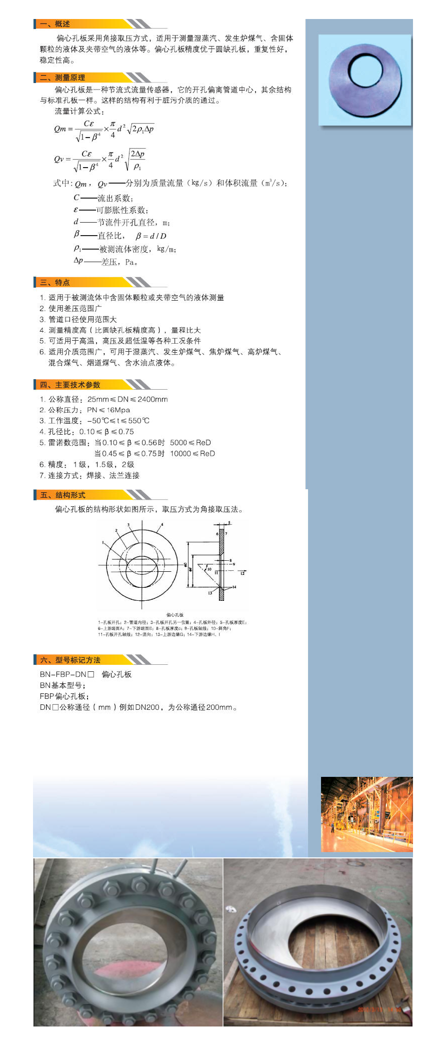 偏心孔板-西安中星博纳自动化设备有限公司.png