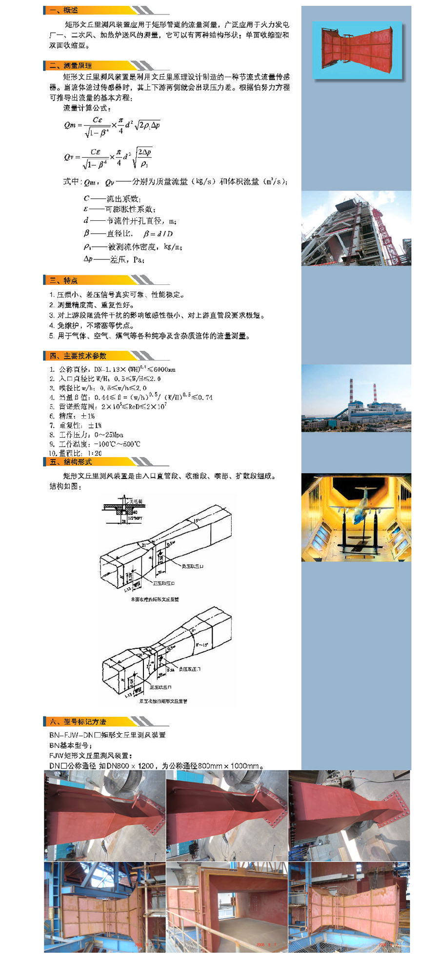 矩形文丘里测风装置-西安中星博纳自动化设备有限公司.png