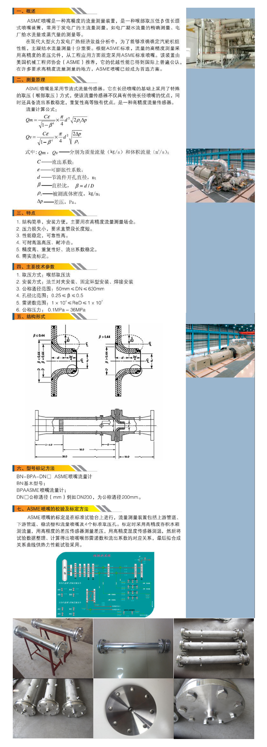 ASME喷嘴-西安中星博纳自动化设备有限公司.png