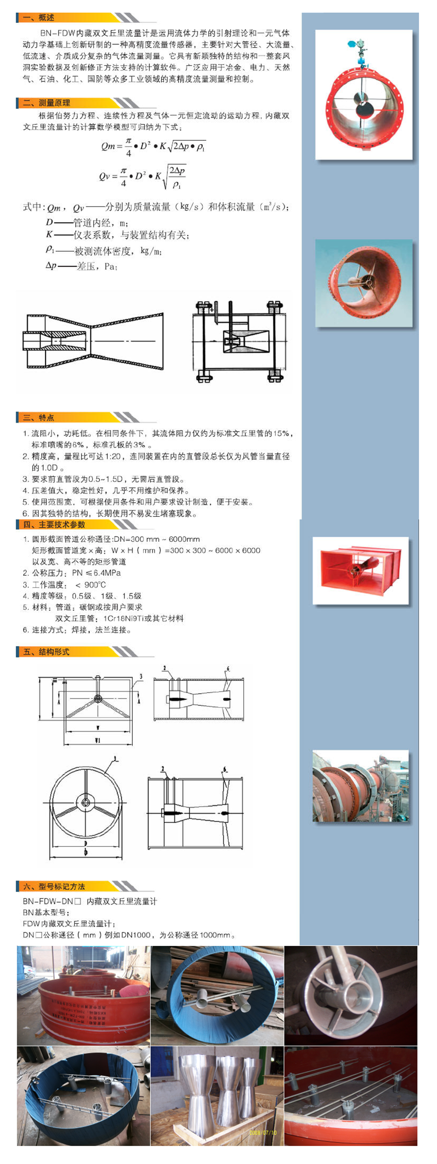 内藏式双文丘里流量计-西安中星博纳自动化设备有限公司.png