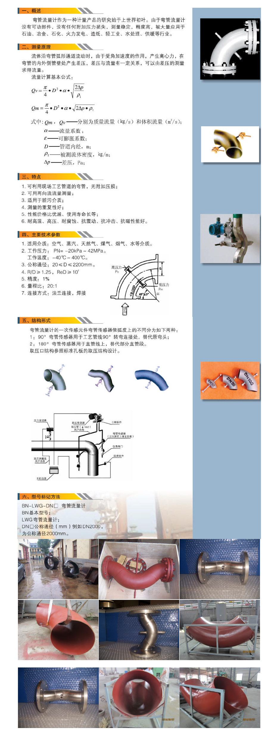 弯管流量计-西安中星博纳自动化设备有限公司.png