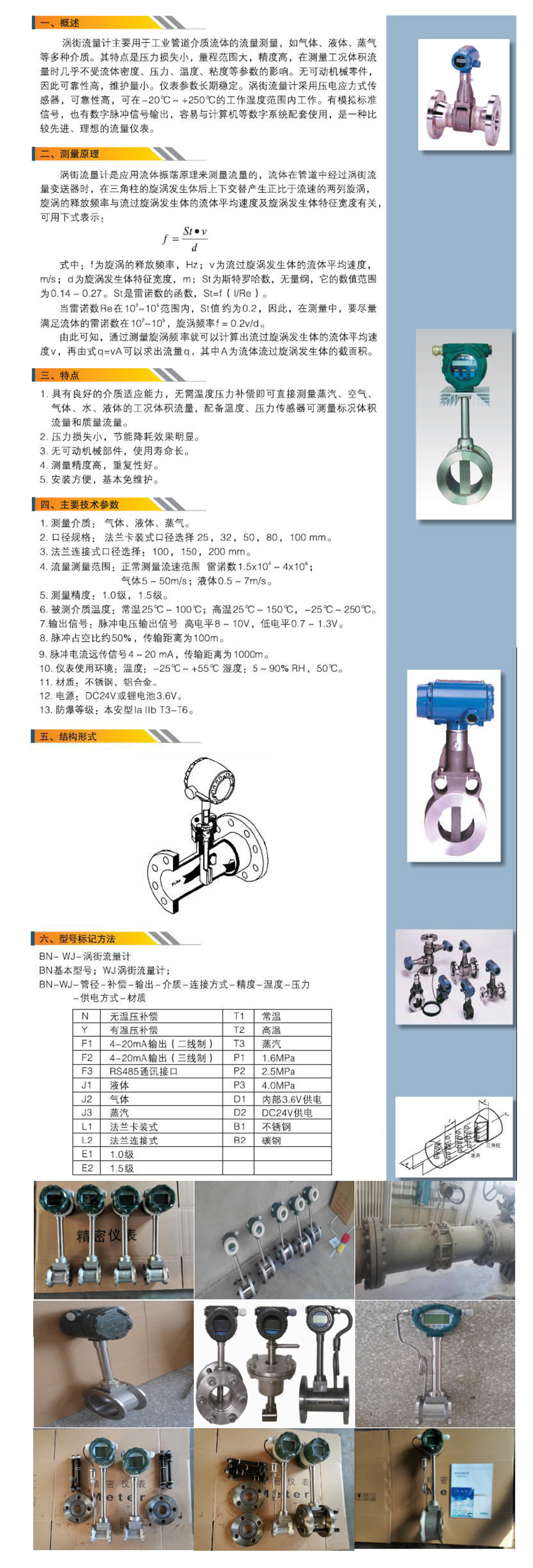 涡街流量计-西安中星博纳自动化设备有限公司.png