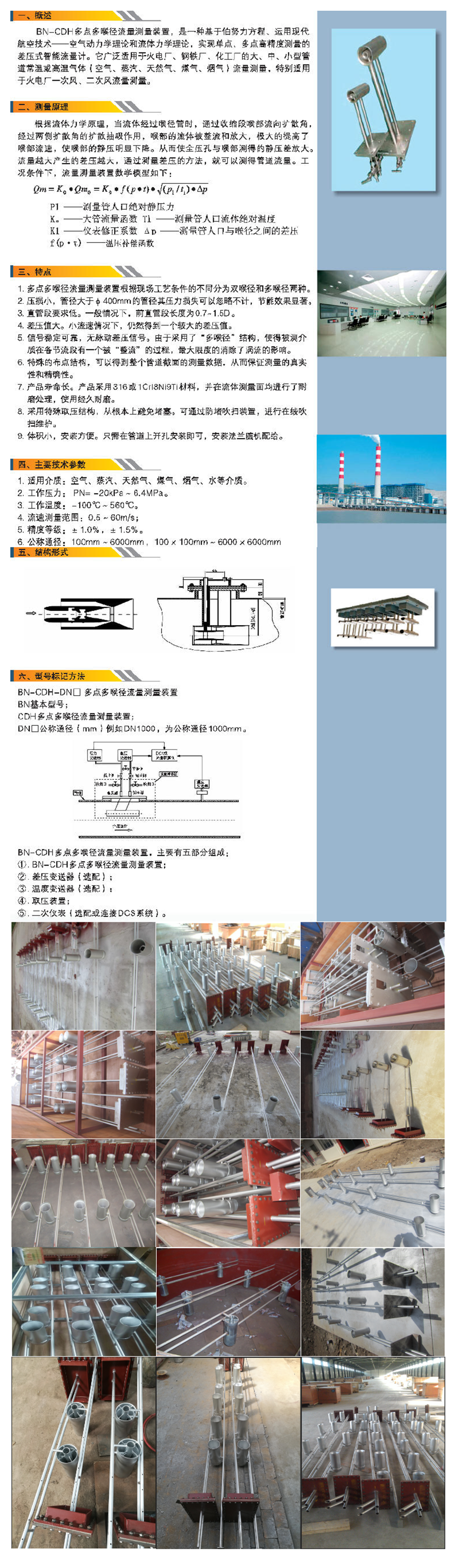 插入式多点多喉径测风装置-西安中星博纳自动化设备有限公司.png